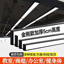 led长条形金刚款加厚办公教室灯店铺商超市方通吸吊顶格栅照明灯