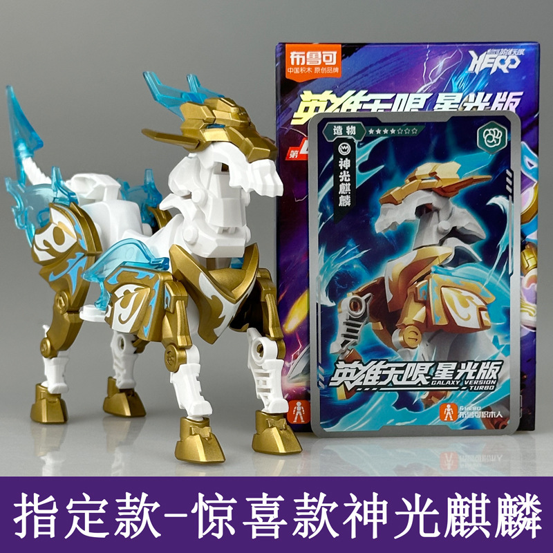 ブル可積み木人英雄無限星光版第一弾2孫悟空ナタク関羽三34四|undefined