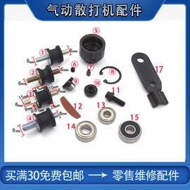 GT3.0配件气动散打机维修配件工具抛光机研磨零件一字叉配件