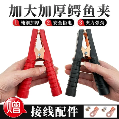 Car on the line of fire, Clamps, Pure Copper, Thickened