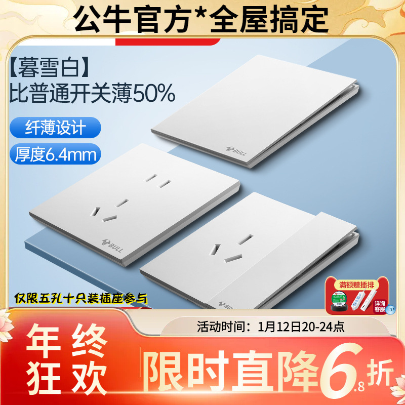 公牛开关g57蝶翼超薄暮雪白/墨云灰插座墙壁面板家用86型双控正品