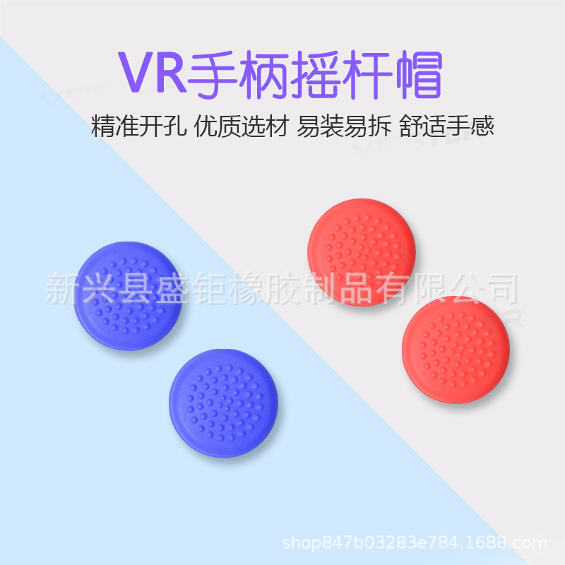 适用Oculus Quest1/2代手柄保护套帽 VR手柄拇指按键硅胶摇杆帽