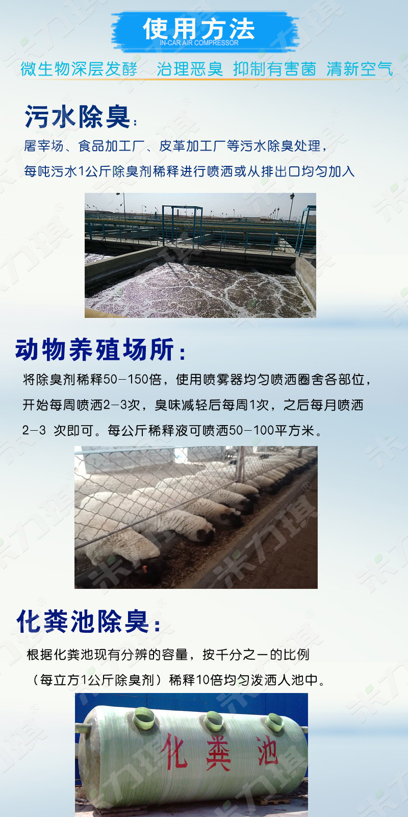 微生物除臭详情页5 拷贝