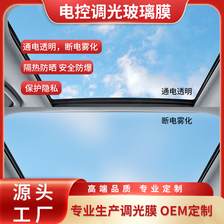 Pdlc Electrically Controlled Dimming Film for Car Sunroof, Switchable Transparent High Uv Insulation Car Window Film
