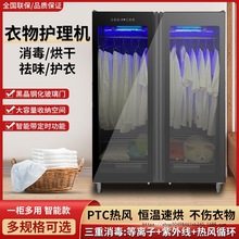 干衣机烘干机家用衣服祛味除螨去皱商用衣物护理柜消毒柜无有