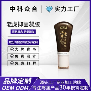 定制黑老虎疼痛凝胶冷敷凝胶滚珠按摩凝胶身体按摩疼痛凝胶OEM