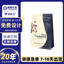 OEM/ODM 食品包装袋八边封塑料袋咖啡豆坚果茶叶袋自封袋彩印定制