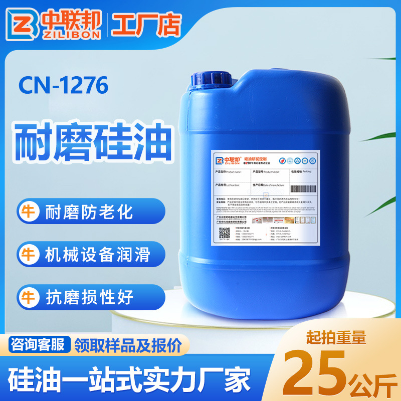 耐磨硅油 工业级长效润滑设备机械用抗磨损耐高温抗老化 厂家直销