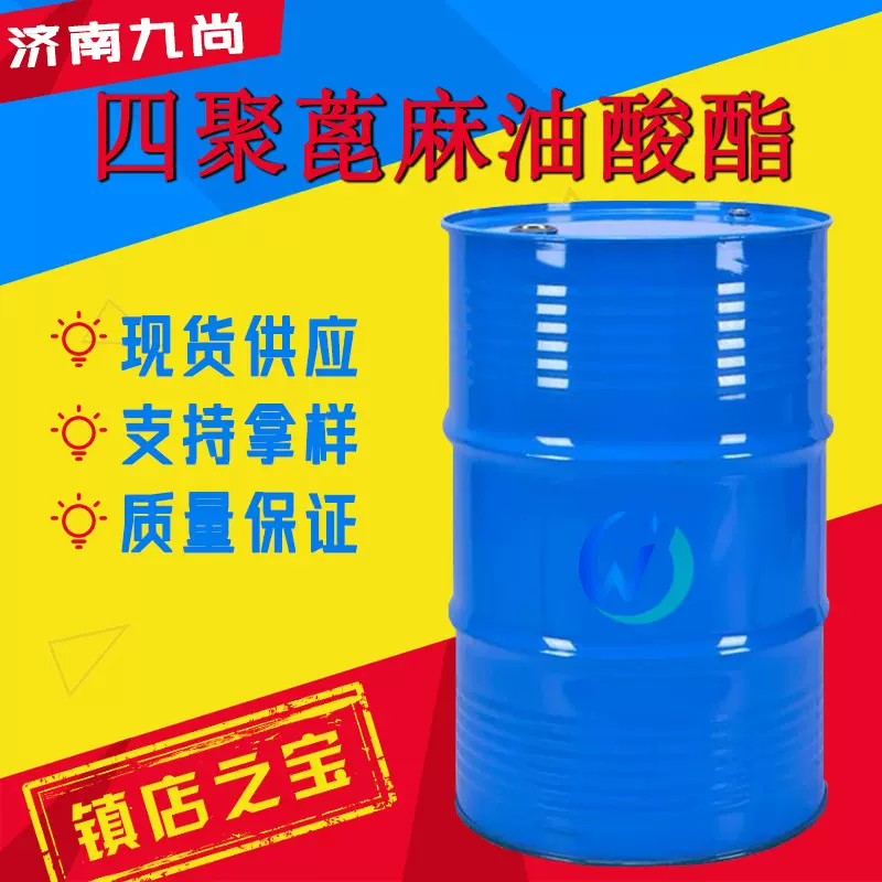 批发零售可发样品工业级乳化润滑金属加工液切削液四聚蓖麻油酸酯