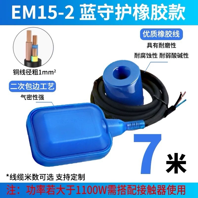 Elaike フロートスイッチ EM15-2 ガーディアンブルーラバー複合ライン耐摩耗性と耐食性水位コントローラーフロート|undefined