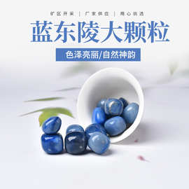 厂家供应 天然蓝东陵大颗粒 水晶滚石 香薰扩香石 抛光水晶碎石