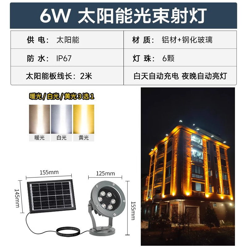 태양광 6W 빔 스포트라이트(화이트/웜화이트/옐로우) 3개 중 1개 선택