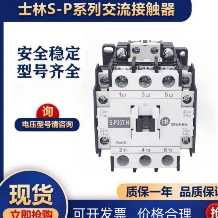 原装士林S-P50T接触器S-P60T SP60 380V 220V 24V交流接触器
