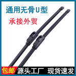 源头工厂跨境现货雨刮器高清静音通用U型无骨一代无骨雨刷雨刮片