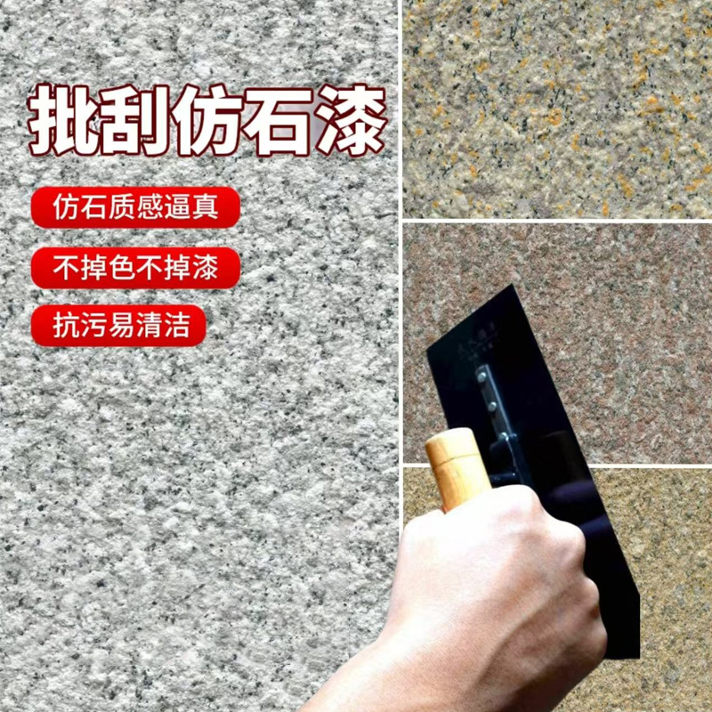 批刮大理石漆水包砂仿石漆真石漆外面漆艺术涂料多彩喷涂外墙户外