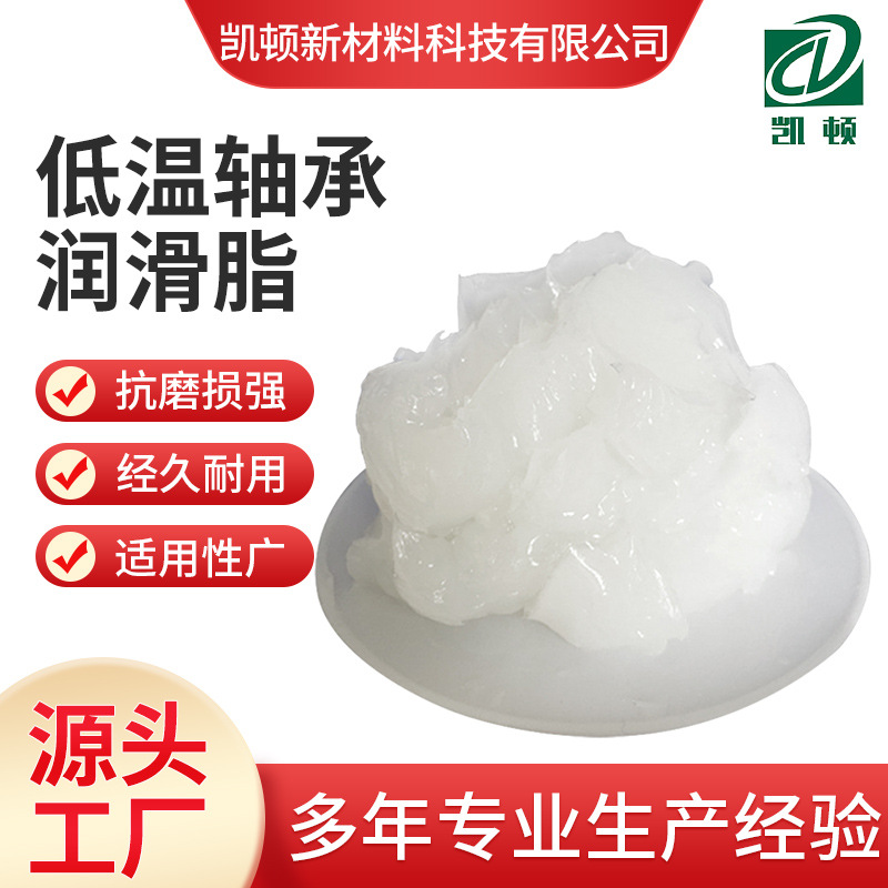 低温轴承润滑脂航空润滑脂轴承磨床润滑油高速仪表润滑脂