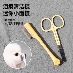 ペット涙やけ除去ブラシ 猫用ブラシ 小型犬用ブラシ 犬用ブラシ 眼脂除去 フェイスシェーピングハサミ ペットグルーミングブラシ