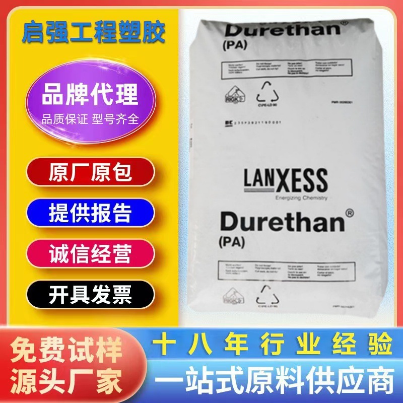 PBT德国朗盛 B4225 B4215玻纤增强 阻燃抗冲耐高温耐化学汽车电器