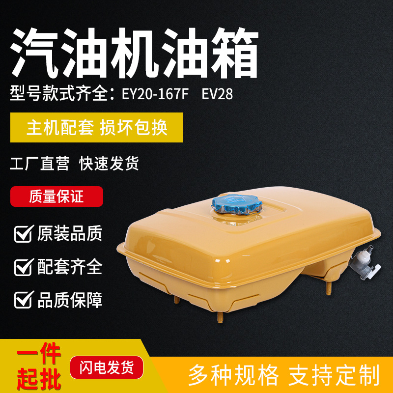 EY20汽油机油箱厂家批发EY28微耕机油箱总成167F汽油发动机配件