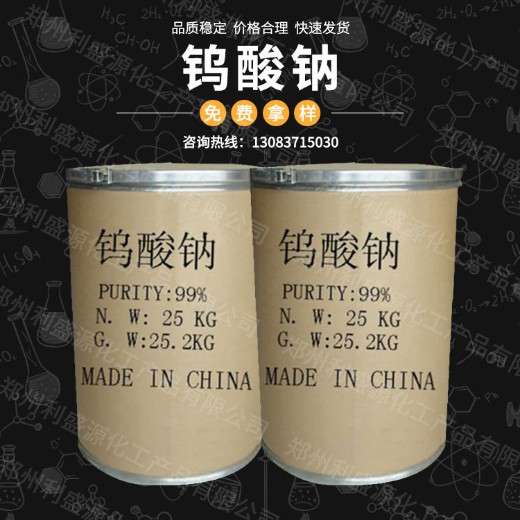 Shelf Sodium tungstate Water treatment agent Printing and dyeing auxiliaries Sewage Large favorably