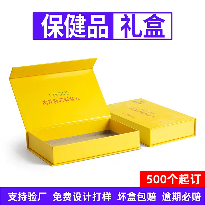 定制肉苁蓉石斛滋补品胶原蛋白保健品包装盒牡蛎益生菌礼盒定制