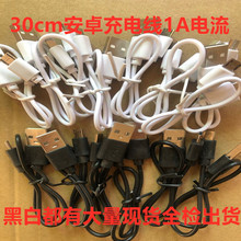�Ƅ��Դ��늾�USB�̾� 30cm��׿��늾��A�� V8��늾���ɫ��ɫ