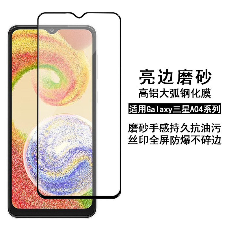 Suitable for Samsung A04S tempered Film AG bright edge matte Galaxy a03 full screen high aluminum matte surface protection film
