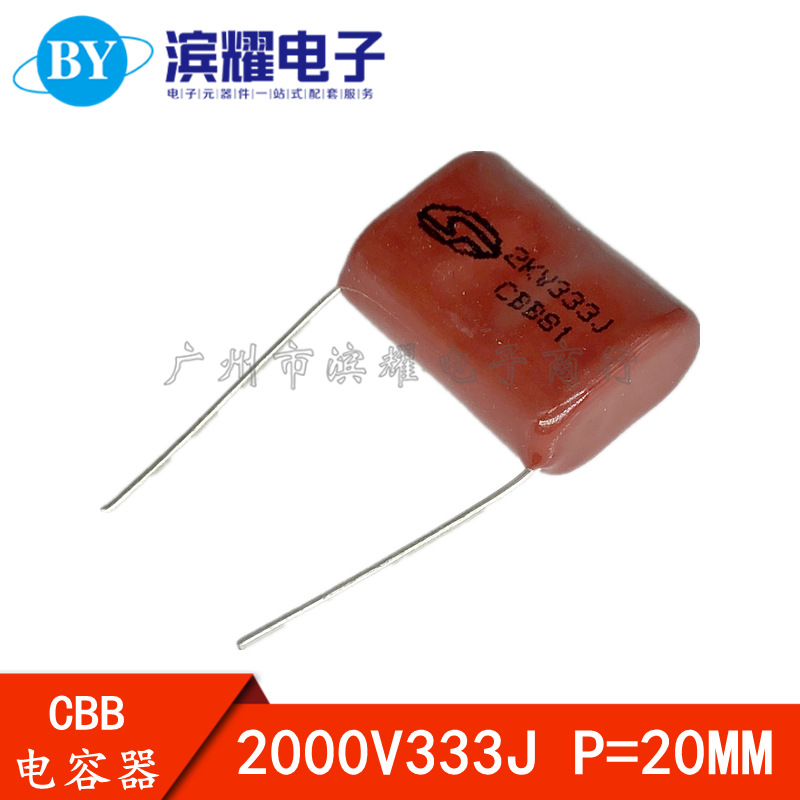 CBB81电容 2000V333J 33NF 0.033UF 无极薄膜电容 2KV333J P20MM