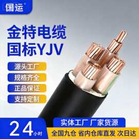 国标YJV/YJV220.6/1KV铜芯电缆12345芯10～300平方电力工程纯铜