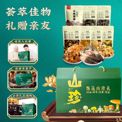 Yunnan Specialty Wild Mushroom Morel Soup Packet Gift Box for Mid-Autumn and Dragon Boat Festival, Factory Packaging for Gifting