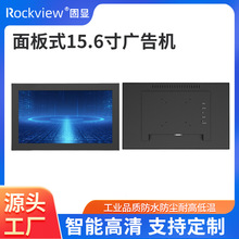 嵌入式一体机面板式安卓15.6寸方型工业工控一体机地铁壁挂广告机
