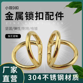 金属金色不锈钢双D扣箱包风衣皮带五金配件调节D形扣半圆形调节扣