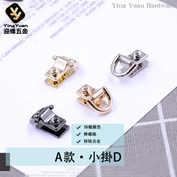 Women's Bag Hardware Accessories, Bag Metal Buckle, Small Hanging Ring Screw, Small Hanging D Buckle, Modified Small Bag, Clutch Bag, Diagonal
