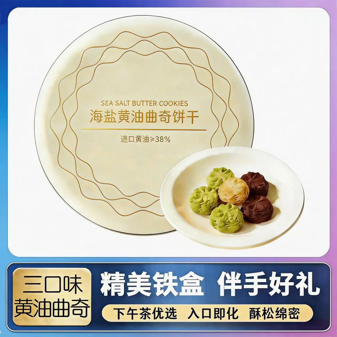 【Metal Box】Mixed Flavor Butter Cookies Snack Canned Cookies Snack Biscuits Ready-To-Eat Snacks