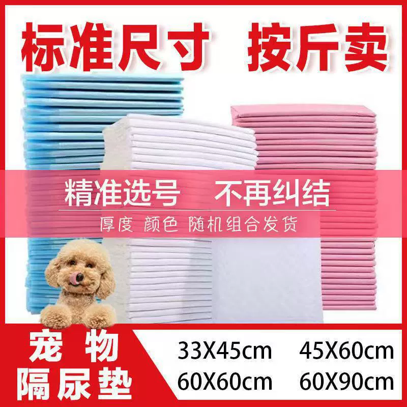 Специальное предложение для подгузников для домашних собак, 60*90, утолщенные дезодорирующие принадлежности для кошек и собак, впитывающие подгузники, продаваемые по весу