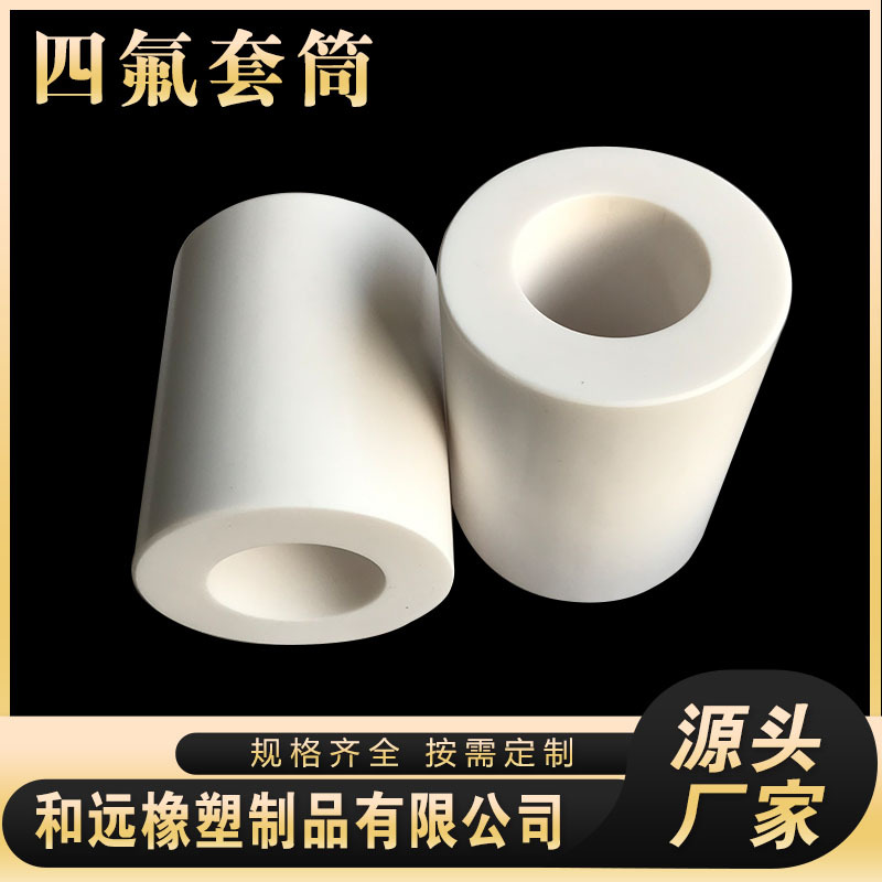 聚四氟乙烯轴套 白色耐磨ptfe四氟管机械传动固定配件四氟套筒
