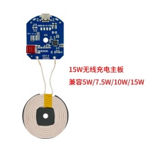 无线充电器 5W10W15W手机快充PCBA无线充主板模块无线充方案开发