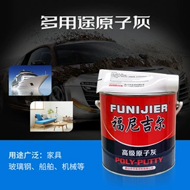 金属漆;原子灰;耐高温涂料