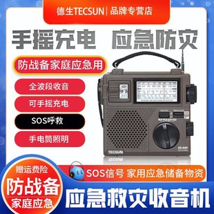 Gr-88P Hand-Cranked Earthquake-Proof Disaster Family Emergency Radio for the Elderly Fm Rechargeable Gr98
