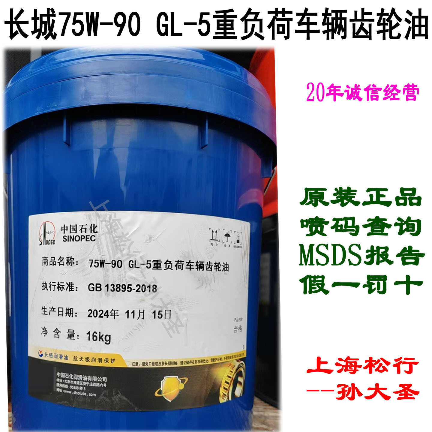 长城润滑油75W-90 GL-5重负荷车辆齿轮油75W/90极压齿轮油