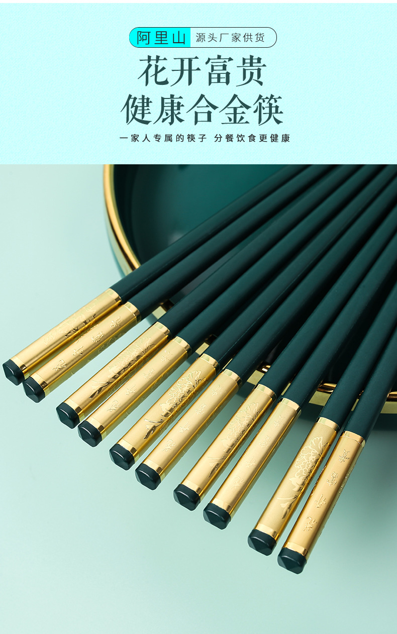花开富甲合金筷 (4).jpg