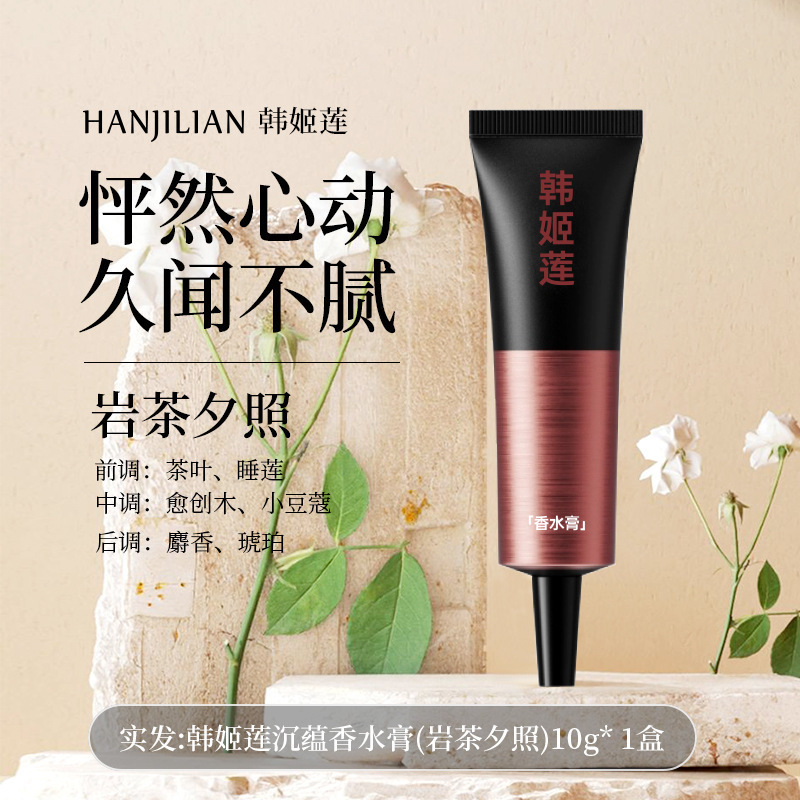 Yue Zheng Zheng Perfume Cream, fragancia oriental marino, madera, gel de oolong, textura de alta fragancia.