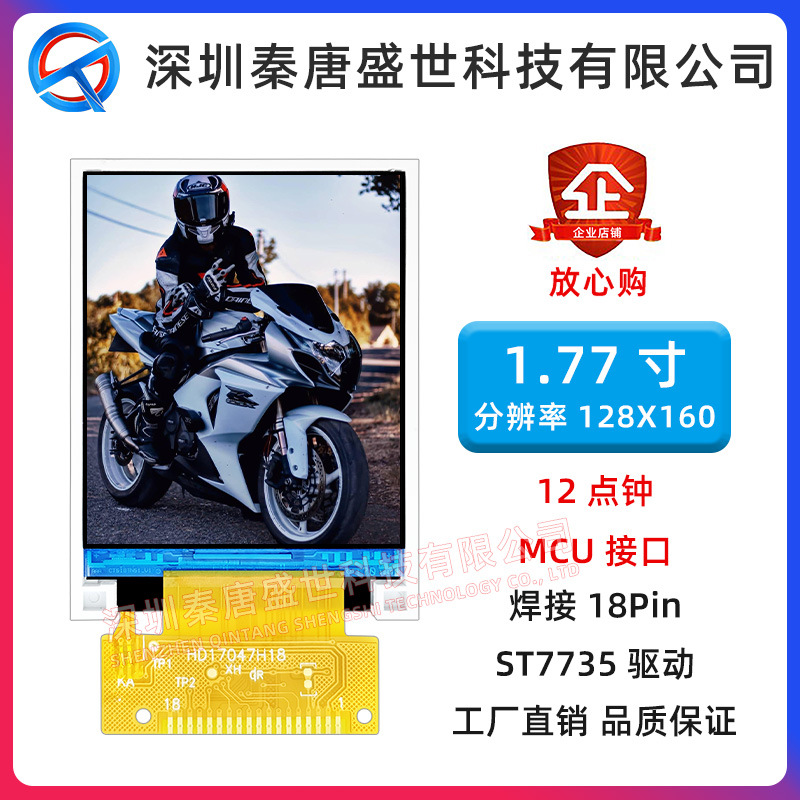 1.77寸TFT显示屏分辨率128*160驱动ST7735焊接18pin接口MCU