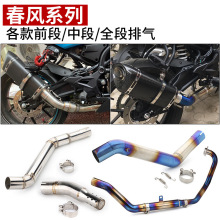 改装摩托车跑车前中段NK150/250春风400/650中段钛合金带鼓前段