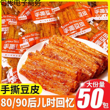 手撕豆皮特产辣条香辣豆卷小吃平江辣片休闲豆干小零食