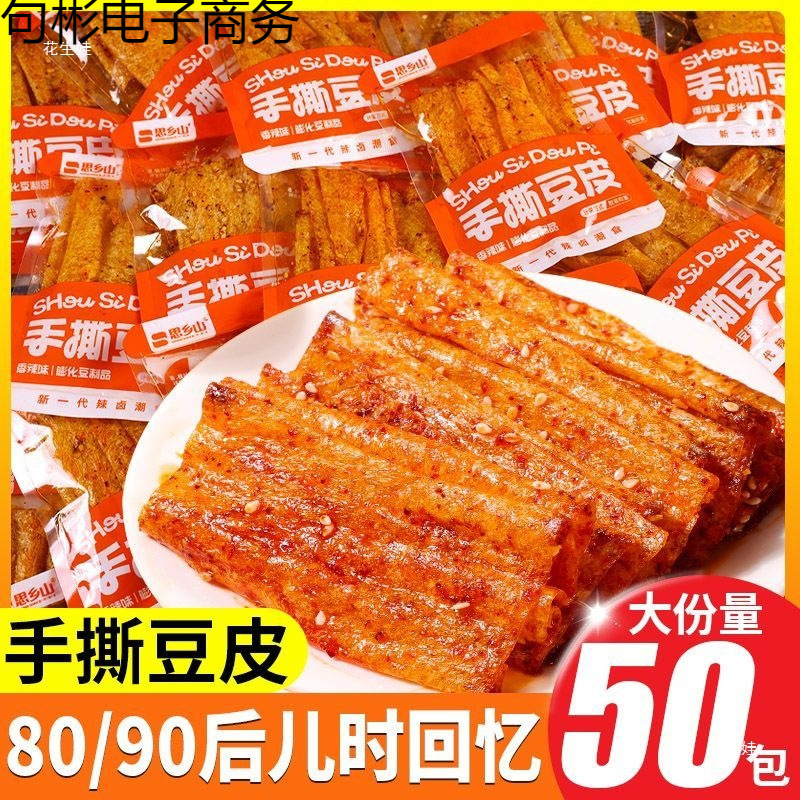 手撕豆皮特产辣条香辣豆卷小吃平江辣片休闲豆干小零食