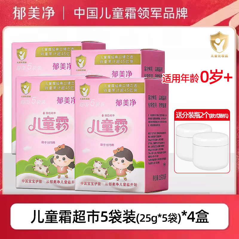 郁美净儿童霜25gx5连包袋装宝宝润肤霜婴幼儿面霜滋润保湿乳补水|undefined