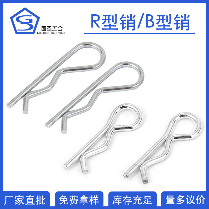 厂家特销弹簧钢R型r销R销开口销波浪销B型销b销B销发夹销 卡簧销