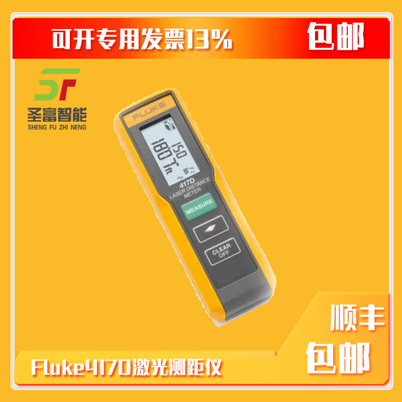 Fluke417D激光测距仪40米