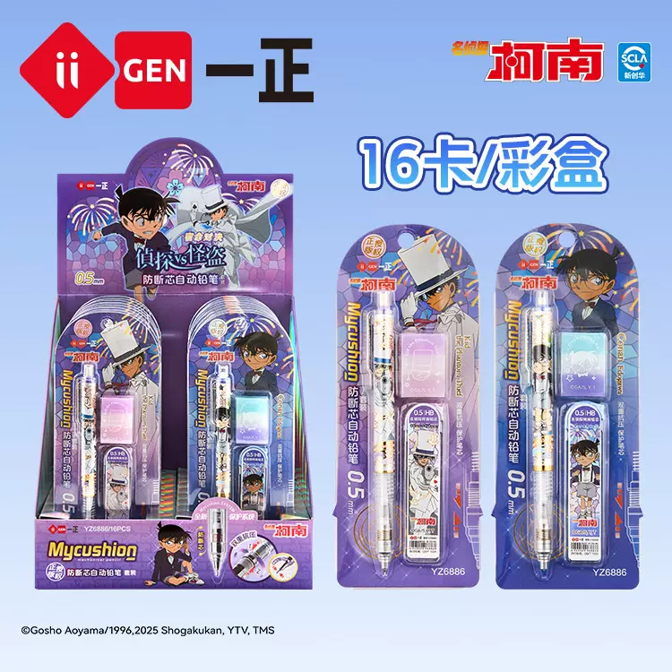 iigen一正文具柯南形象自动铅笔套装小学生专用一年级hb活动铅笔